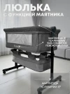 Колыбель-кроватка BubaGo Meluna BG 181-1 Темно-серый