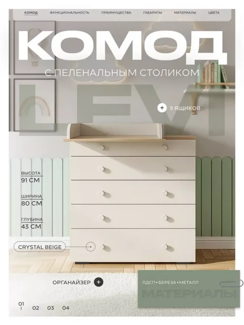 Комод Rant Levi 80 см с органанайзером Crystal Beige - фото 1