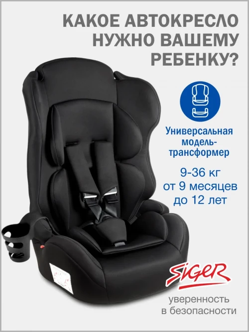 Автокресло Siger Некст Lux 1/2/3 (9-36кг) черный - фото 1