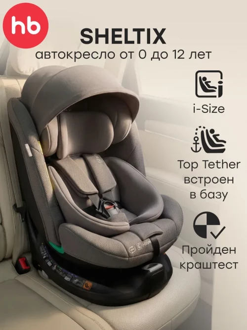 Автокресло Happy Baby Sheltix 0/1/2/3 (0-36кг) dark grey - фото 1