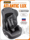 Автокресло Zlatek Atlantic ZL513 Lux 1/2/3 (9-36 кг) серый